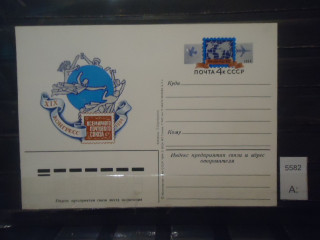 Фото марки СССР 1984г почтовая карточка **