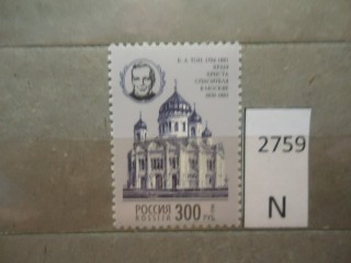 Фото марки Россия 1994г **