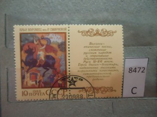 Фото марки СССР 1988г с купоном