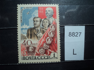 Фото марки CCCР 1958г **