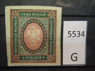 Фото марки Российская Империя 1917г *