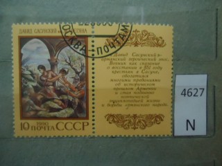 Фото марки СССР 1990г с купоном