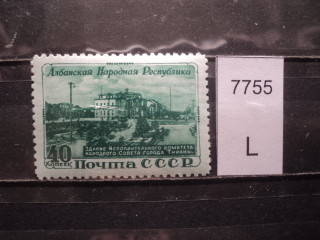 Фото марки СССР 1951г **