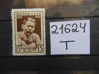 Фото марки СССР 1932г **