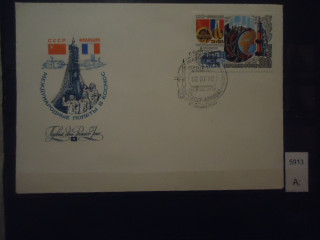 Фото марки СССР 1982г конверт со спецгашением