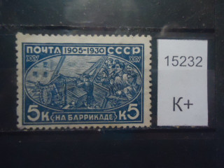 Фото марки СССР 1930г (к 500) *