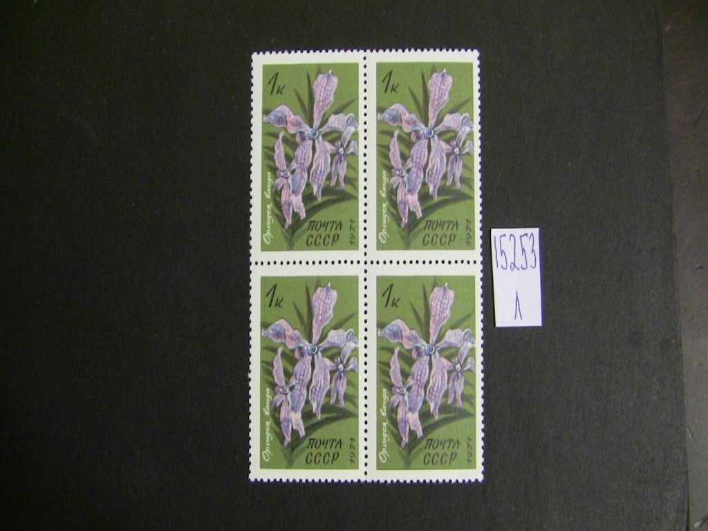 Фото марки СССР 1971г квартблок **