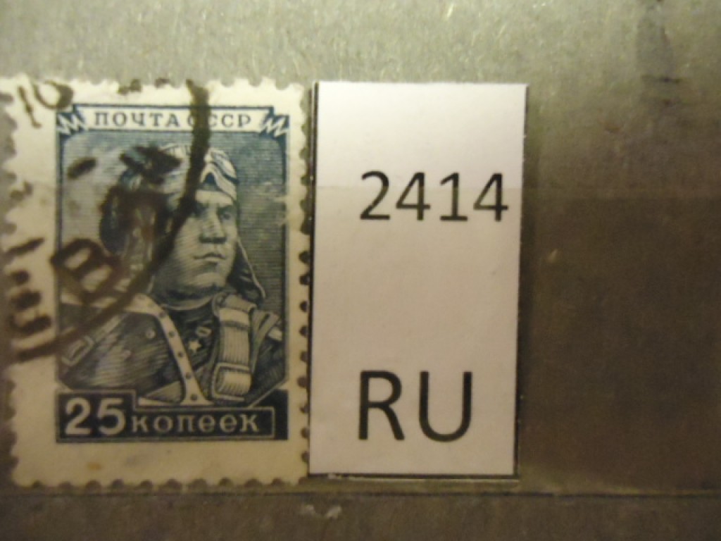Фото марки СССР 1920-30гг