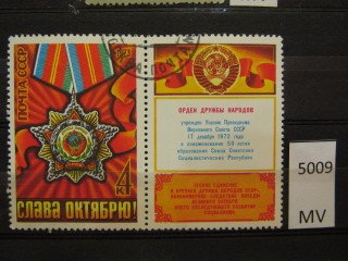 Фото марки СССР 1972г