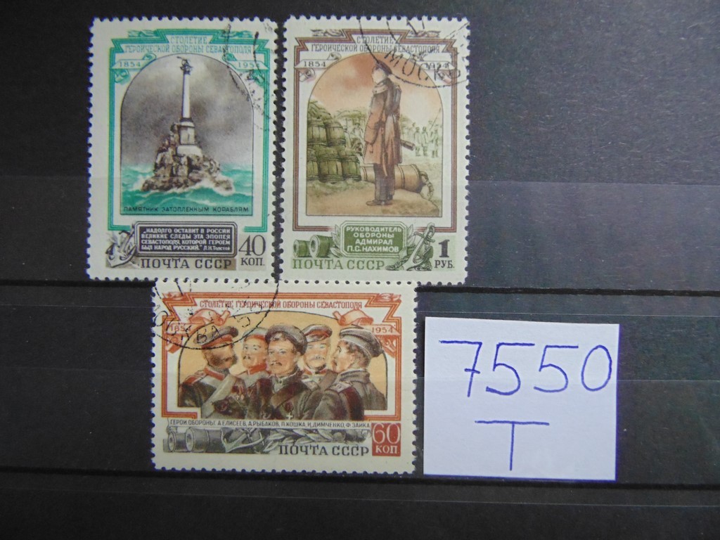 Фото марки СССР серия 1954г