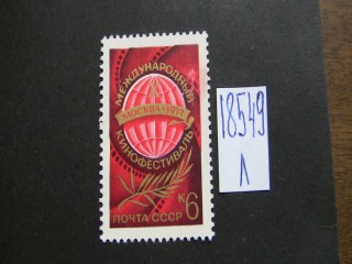 Фото марки СССР 1977г **