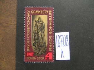 Фото марки СССР 1981г **