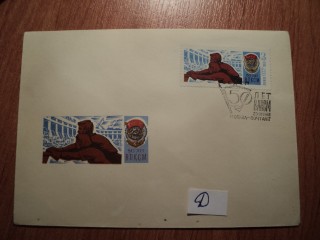 Фото марки СССР конверт 1968г