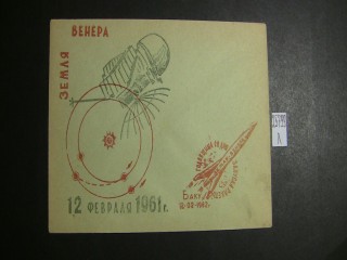 Фото марки Конверт СССР 1961г **