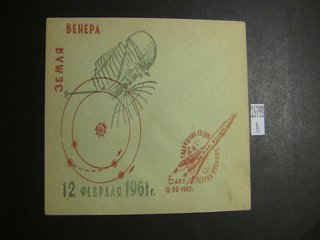 Фото марки Конверт СССР 1961г **