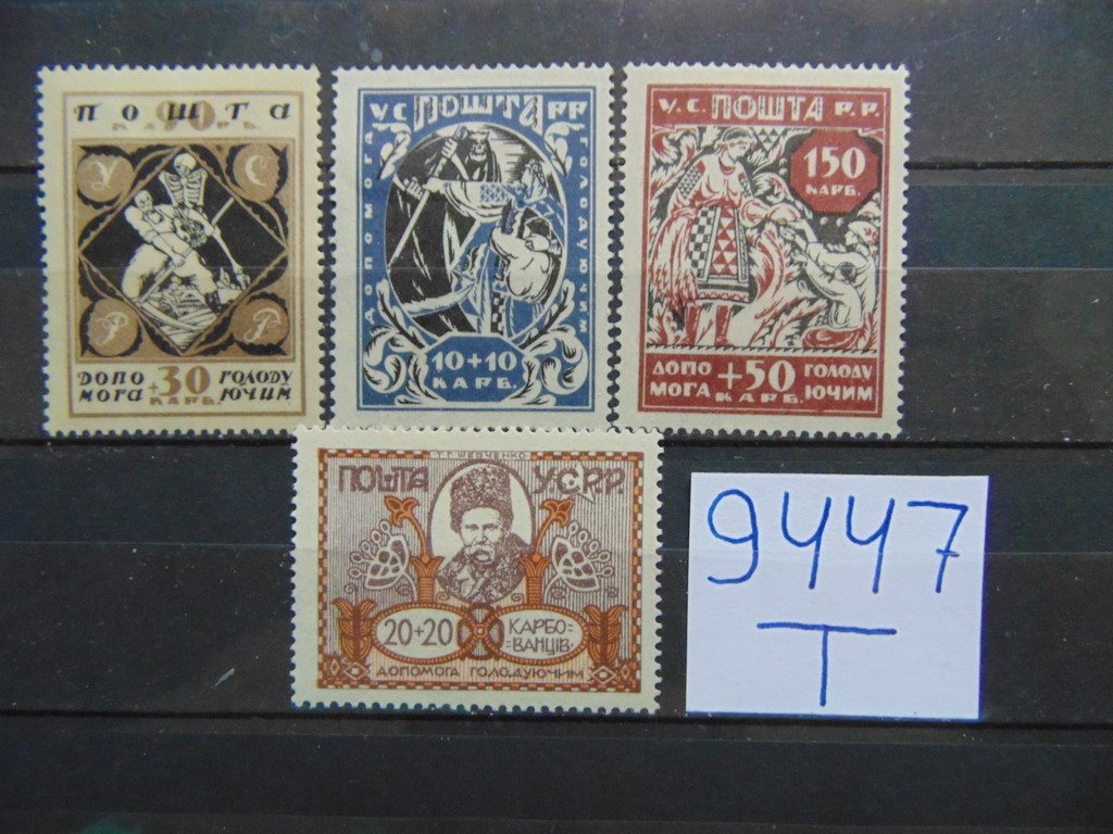 Фото марки Гражданская Война Мариуполь серия 1923г *