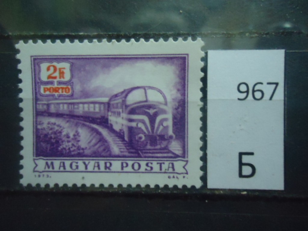 Фото марки Венгрия *
