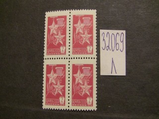 Фото марки СССР 1977г (офсет) **