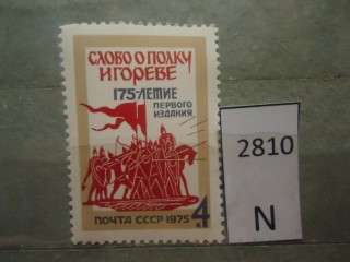Фото марки СССР 1975г **