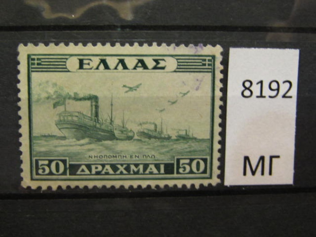 Фото марки Греция 1947г