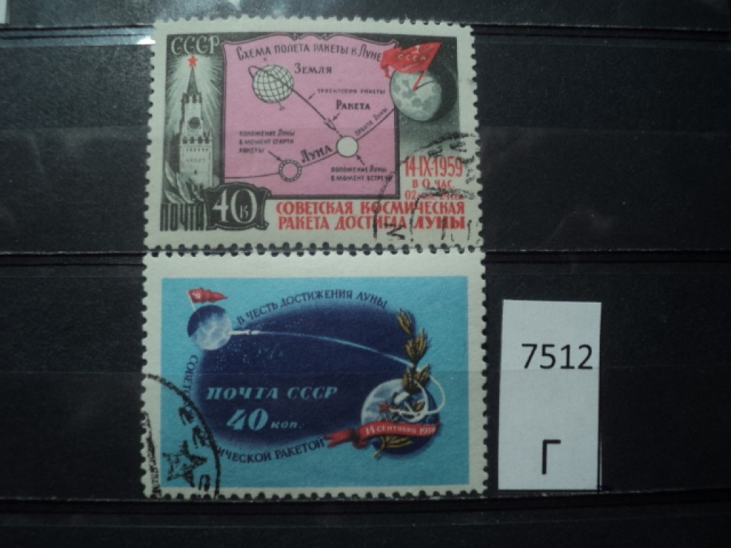 Фото марки СССР 1959г