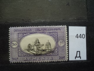 Фото марки Армения 1921-22гг *