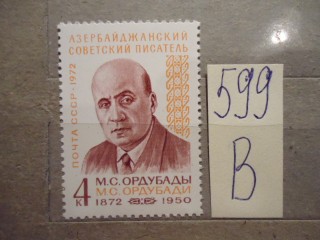 Фото марки СССР 1972г **