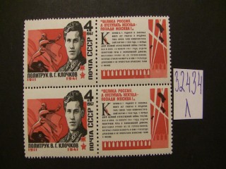 Фото марки СССР 1967г **