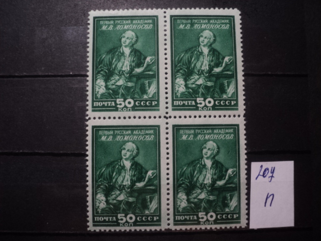 Фото марки СССР квартблок 1949г **