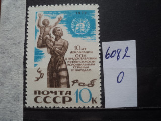 Фото марки СССР 1970г **