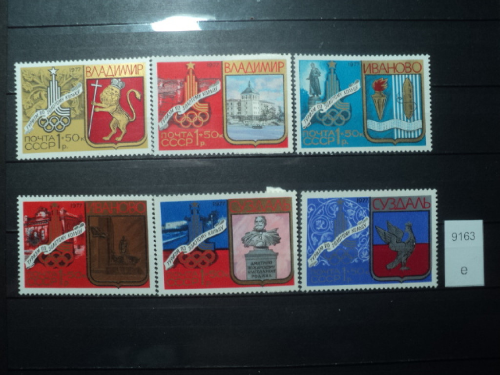 Фото марки СССР 1977г **