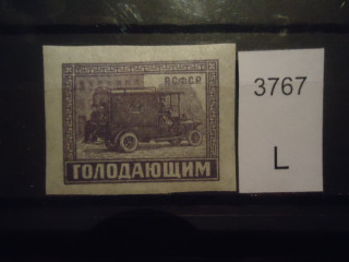 Фото марки РСФСР 1922г **
