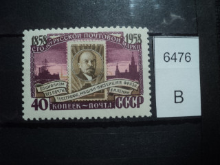 Фото марки СССР 1958г **