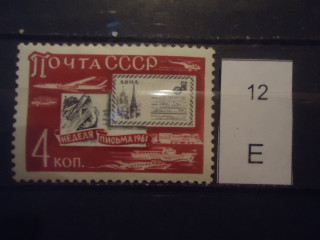 Фото марки СССР 1961г **