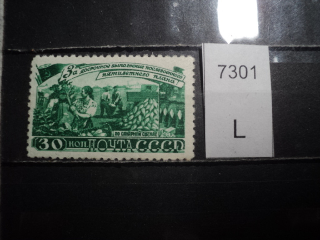 Фото марки СССР 1950-60гг **