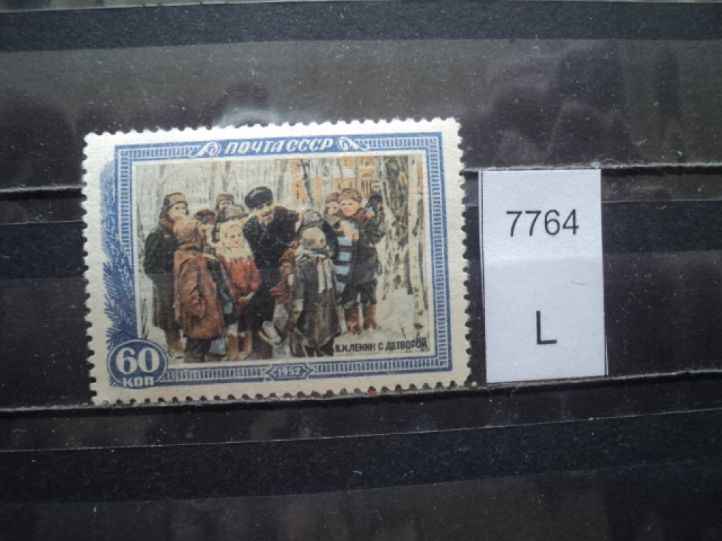 Фото марки СССР 1952г Тип 1 **