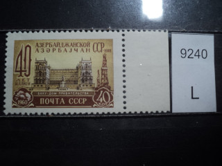 Фото марки СССР 1959-60гг **