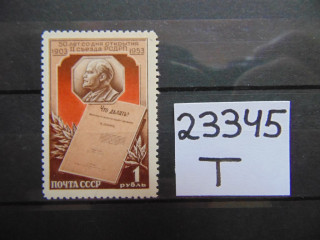 Фото марки СССР 1953г *
