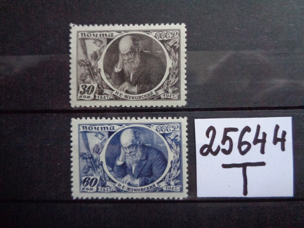 Фото марки СССР серия 1947г *