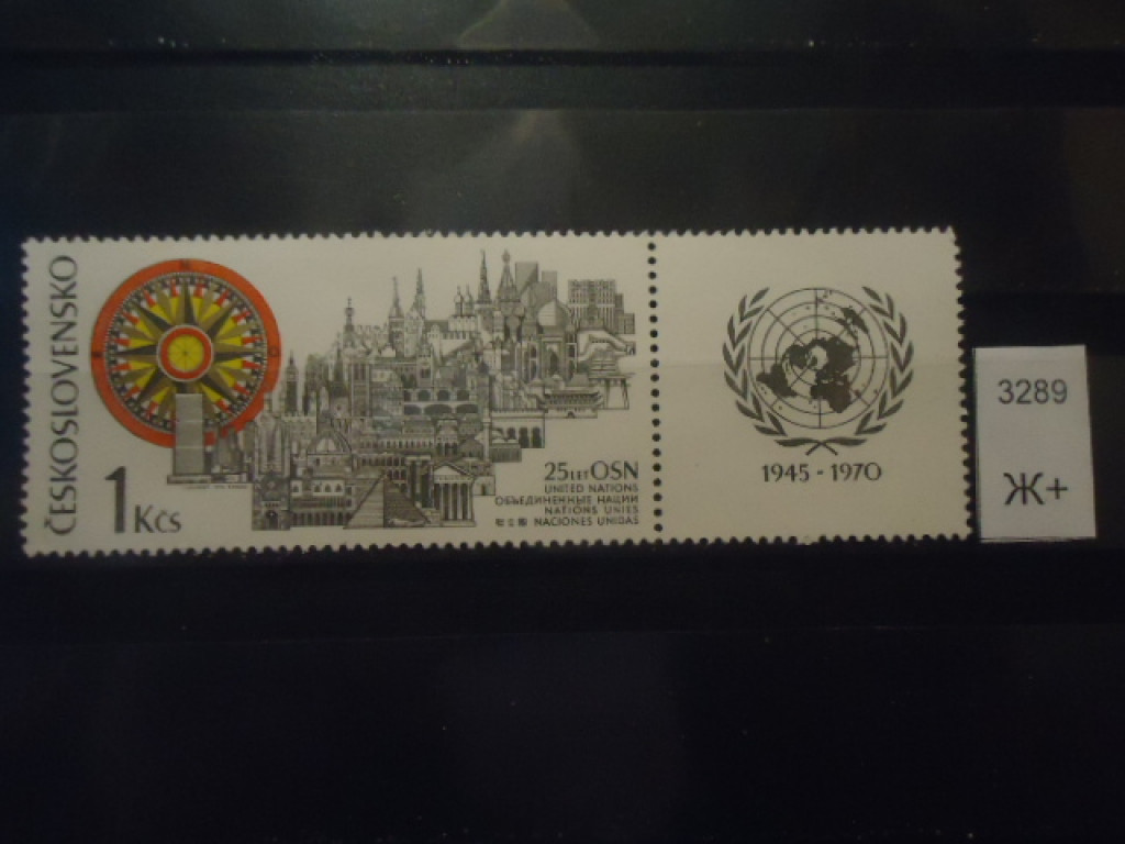 Фото марки Чехословакия 1970г с купоном **