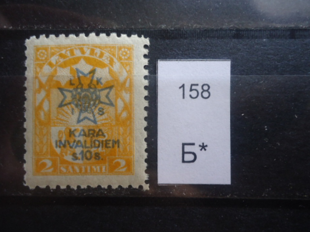 Фото марки Латвия 1923г **