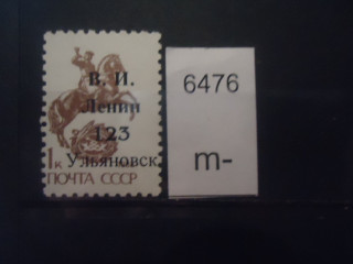 Фото марки СССР 1988г надпечатка **