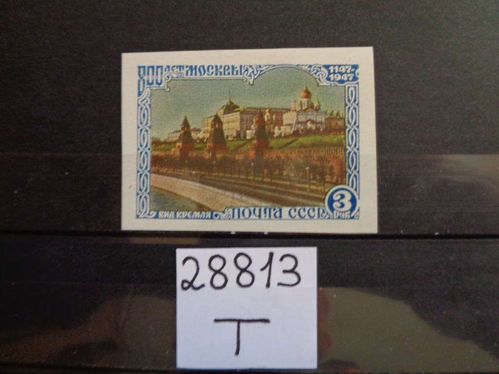 Фото марки СССР 1947г *
