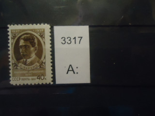 Фото марки СССР 1958г **