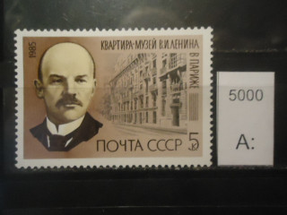 Фото марки СССР 1985г (1 м из серии) **