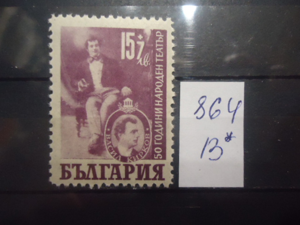 Фото марки Болгария 1947г **