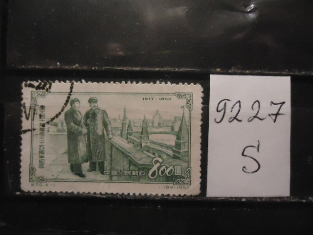 Фото марки Китай 1953г