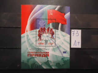Фото марки СССР 1979г блок (№5031) **