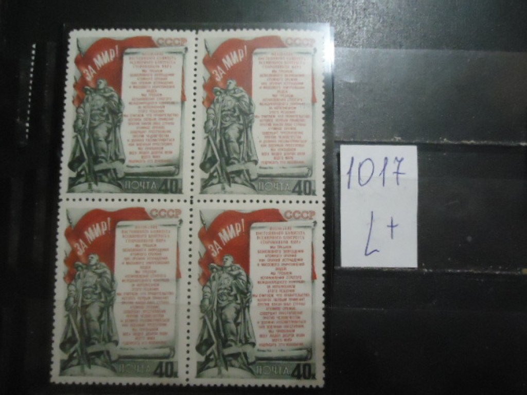 Фото марки СССР 1951г (1609) квартблок **
