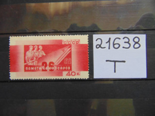 Фото марки СССР 1933г *